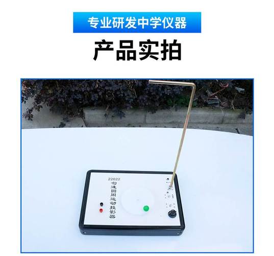 匀速圆周运动投影器实验室器材高中物理教学仪器实验室演示器材