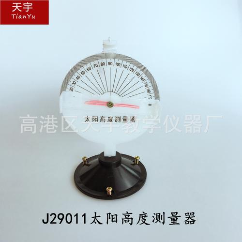 j29011太阳高度测量器小学科学测量太阳高角度教学仪器